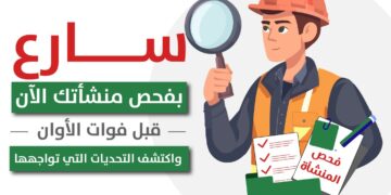 فحص منشأة لــ 400 شركة مقاولات